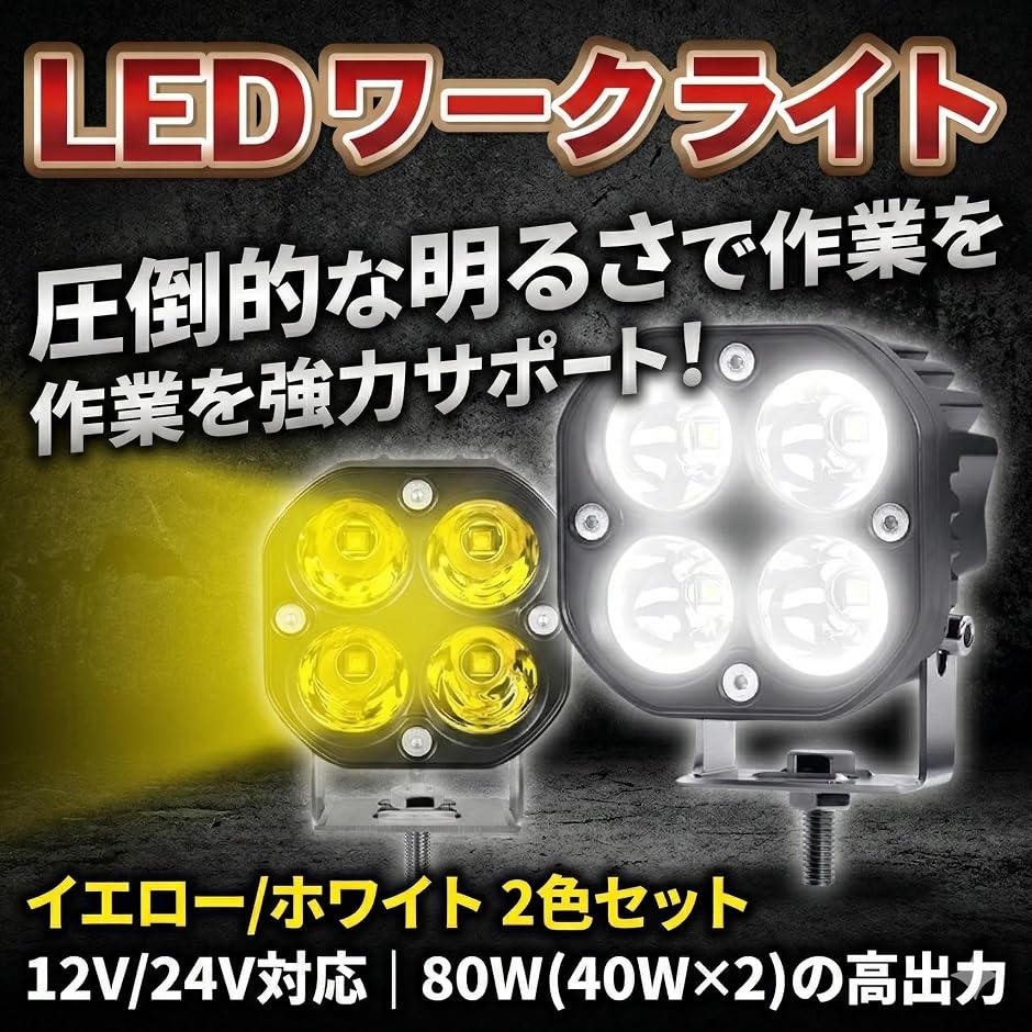 車/バイク led ワークライト フォグランプ 後付け 作業灯 外装パーツ