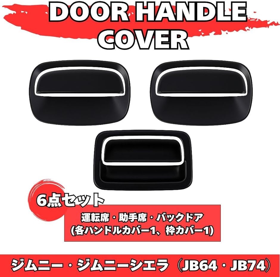 ジムニー JB64 JB74 3ドア ドアハン...の詳細画像1