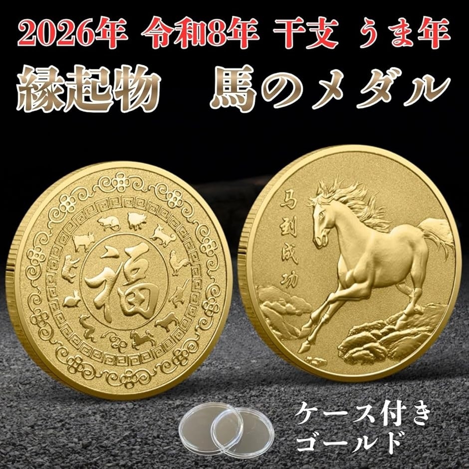 2026年 干支 コイン メダル 馬 午年 記...の詳細画像1