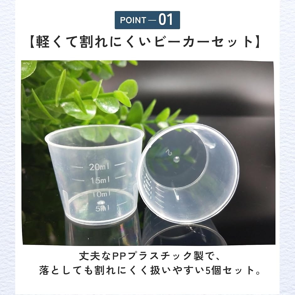 プラスチック ビーカー 理科 教育 研究 計量カップ 実験用品 5個セット