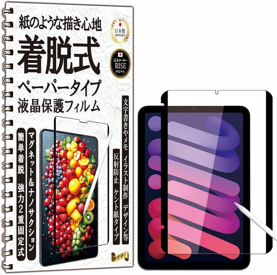 RISE �y�[�p�[ �� ���E�� �ی�t�B���� iPad mini7 A17 Pro��7���� / �p (iPad mini 8.3�C���`)