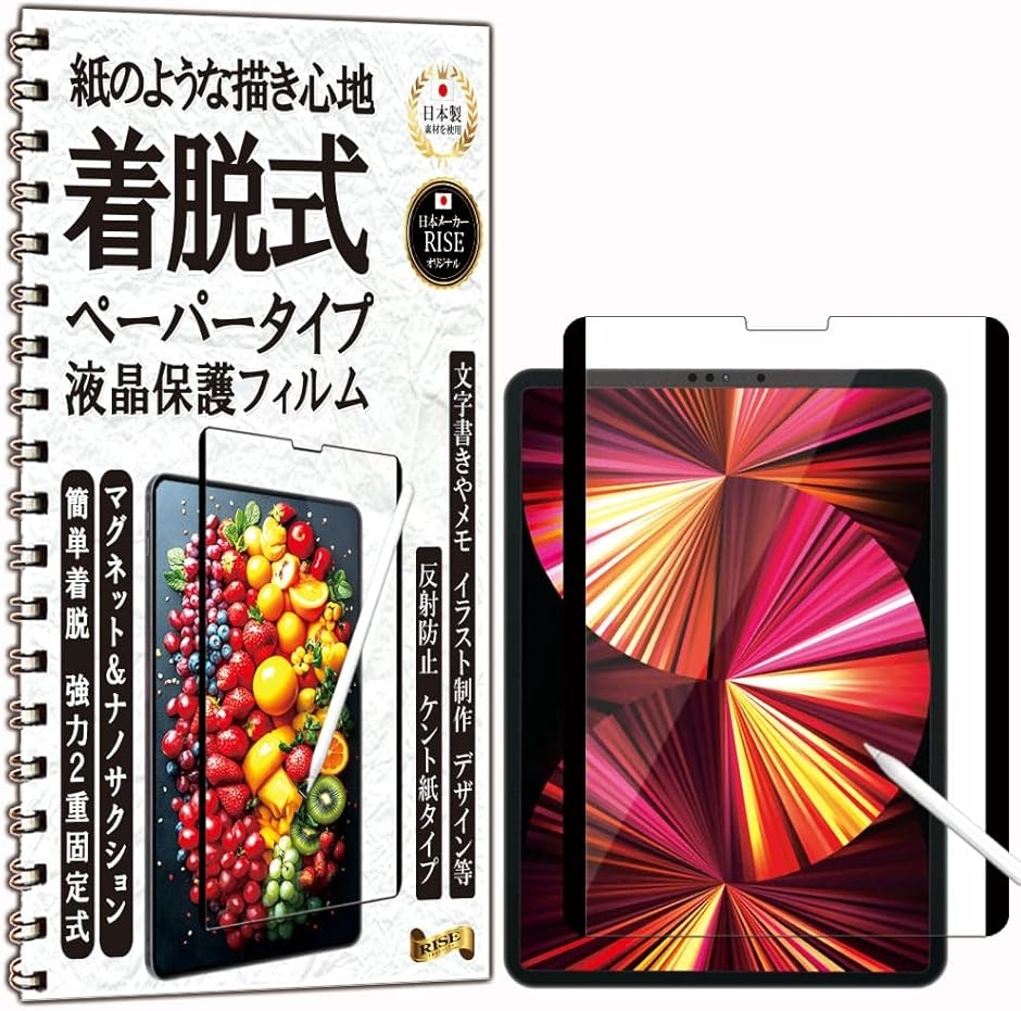 RISE �y�[�p�[ �� ���E�� �ی�t�B���� iPad Pro 11 Air��4���� �p (iPad pro 11 2022 / Air)