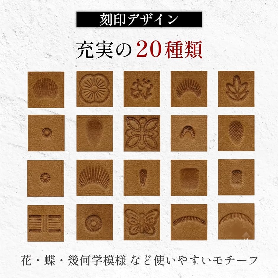 レザークラフト 刻印 刻印セット 革細工 なめし革 裁縫 DIY 20種セット