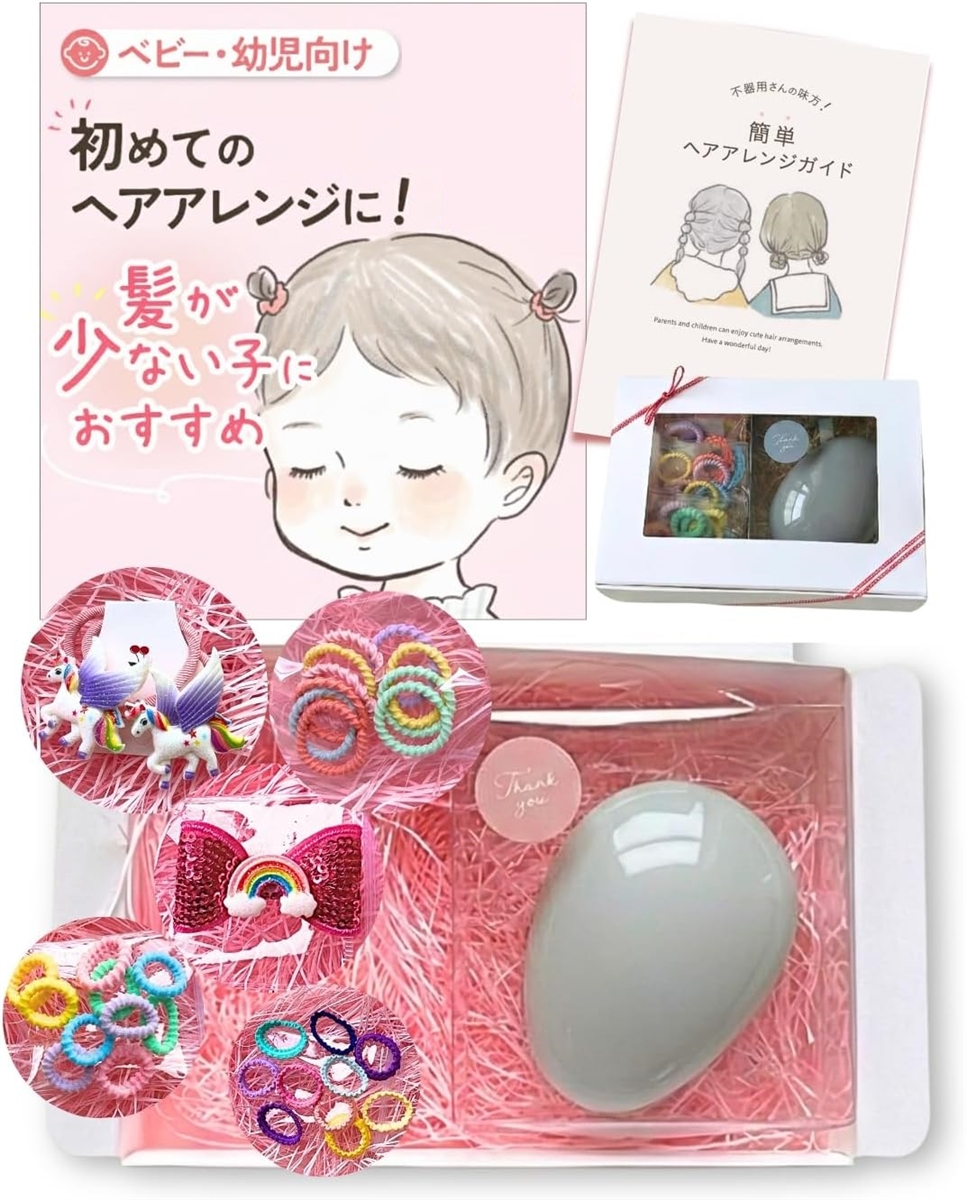 wippyperro ヘアアクセサリー 詰め合わせ ギフト ヘアゴム 子供 ベビー プレゼント ヘアブラシ (グレー,  たまご型)