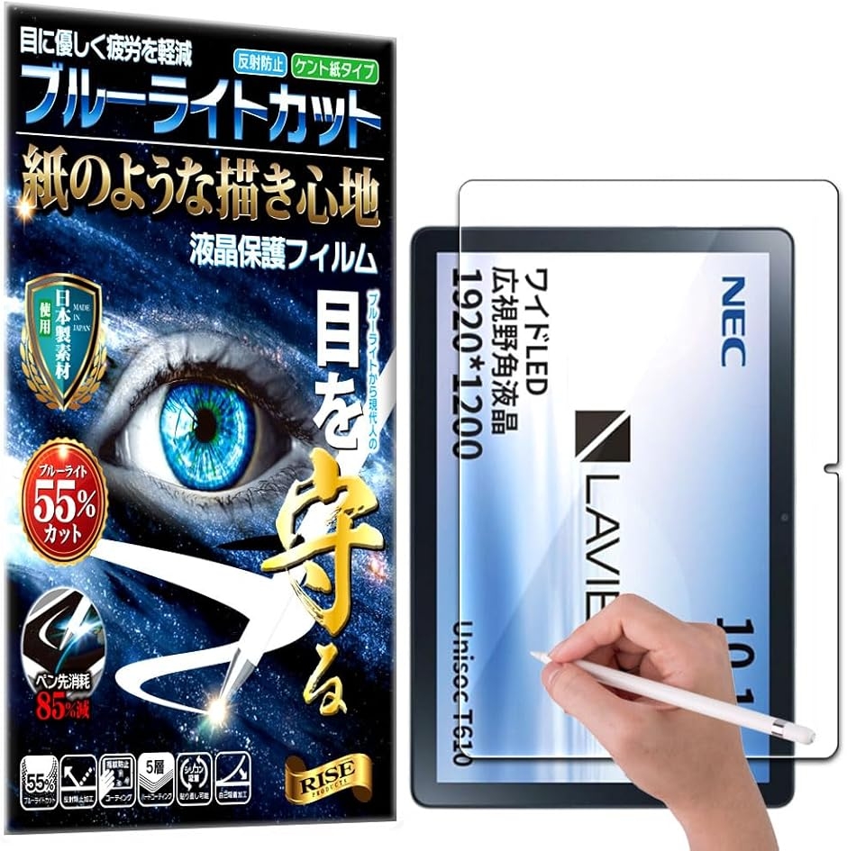 RISE �ی�t�B���� �A���`�O���A �� (�u���[���C�g�J�b�g,  LAVIE Tab T10 T1055/EAS TAB10/F0)