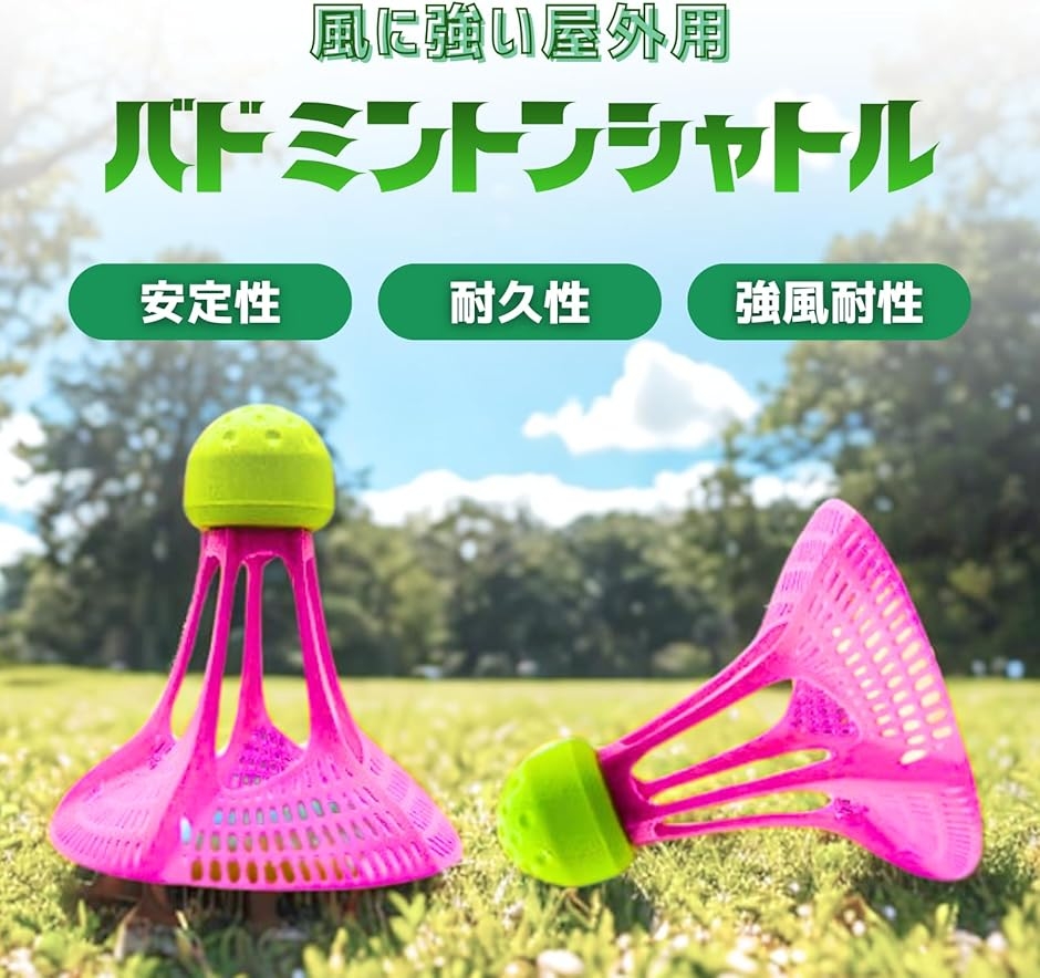 バドミントン シャトル 風に強い 屋外 (6個) : ゼブランドショップ