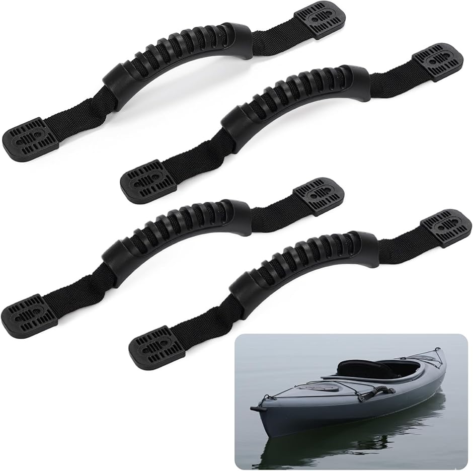 カヤック キャリー ハンドル カヌー ゴム ボート ブラック 4本セットネジ付き ロープ 取っ手 滑り止め 交換 修理 荷物 (ブラック)