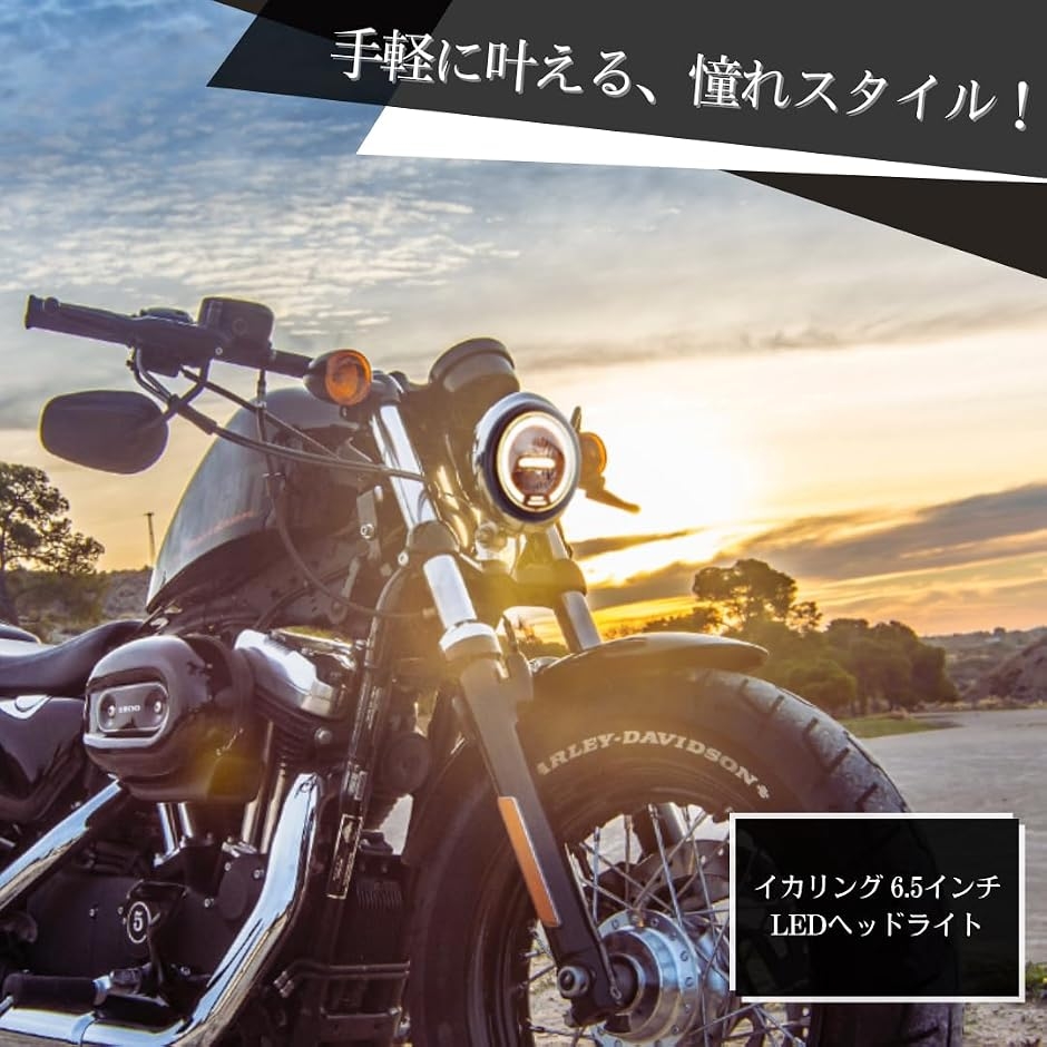 互換品】 バイク ヘッドライト イカリング 6.5インチ LED 汎用 FTR223
