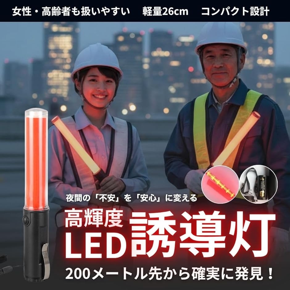 誘導灯 LED 誘導棒 赤色灯 非常灯 警備 ...の詳細画像2