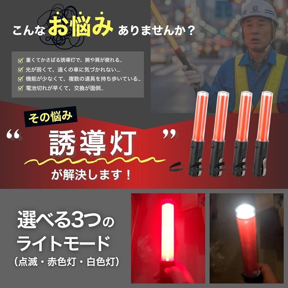 誘導灯 LED 誘導棒 赤色灯 非常灯 警備 ...の詳細画像3