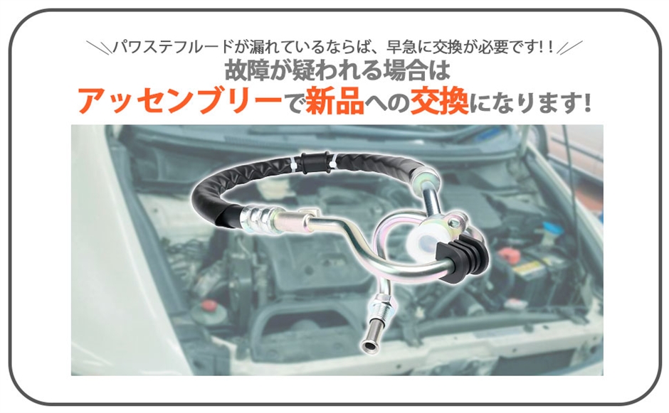 互換品】 ホンダ 用 オデッセイ パワー ステアリング ホース パワステ
