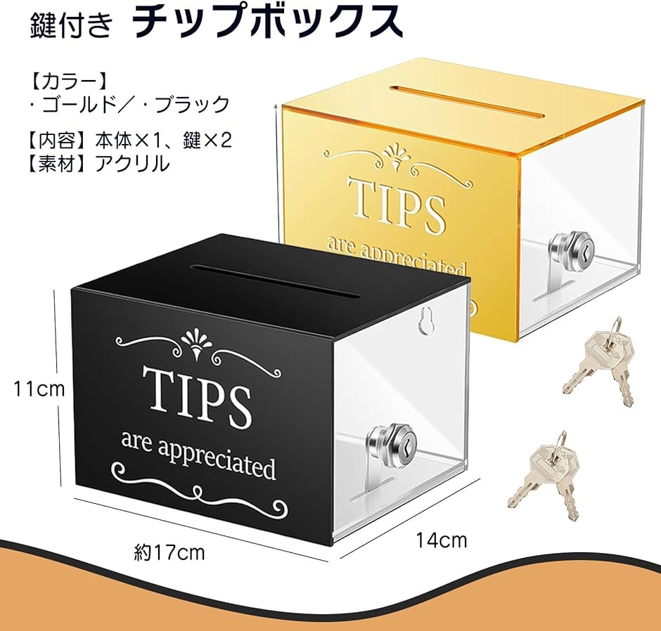 鍵付きチップボックス アクリル製 貯金箱 募金箱 提案箱 抽選箱 店舗