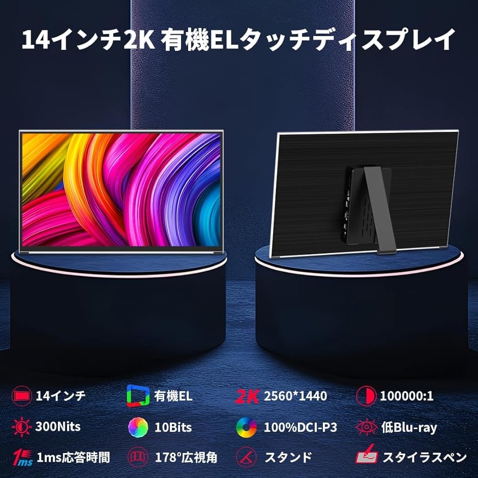 有機el モバイルモニター 2K 14インチ OLED タッチパネル 有機el モバイルモニター 2K 14インチ OLED モバイルディスプレイ
