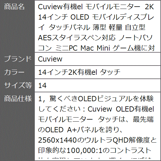 有機el モバイルモニター 2K 14インチ OLED モバイルディスプレイ