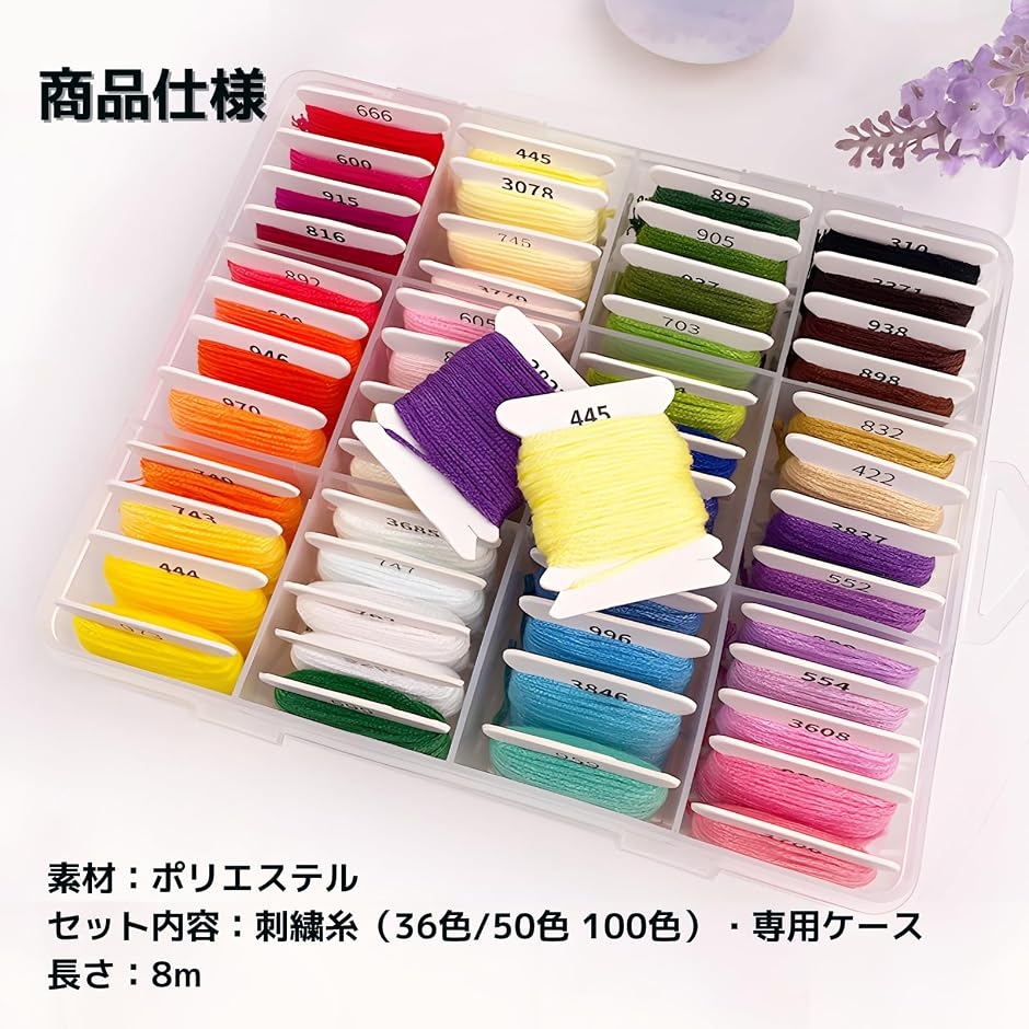 刺繍糸 セット ケース付き 8m (100色) : ゼブランドショップ - 通販
