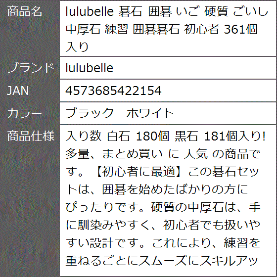碁石 囲碁 いご 硬質 ごいし 中厚石 練習 囲碁碁石 初心者 361個入り