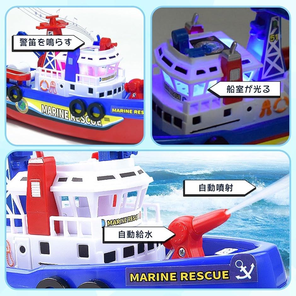 消防艇 おもちゃ 電動 ボート 水遊び バス トイ 船 玩具 光 音 仕掛け