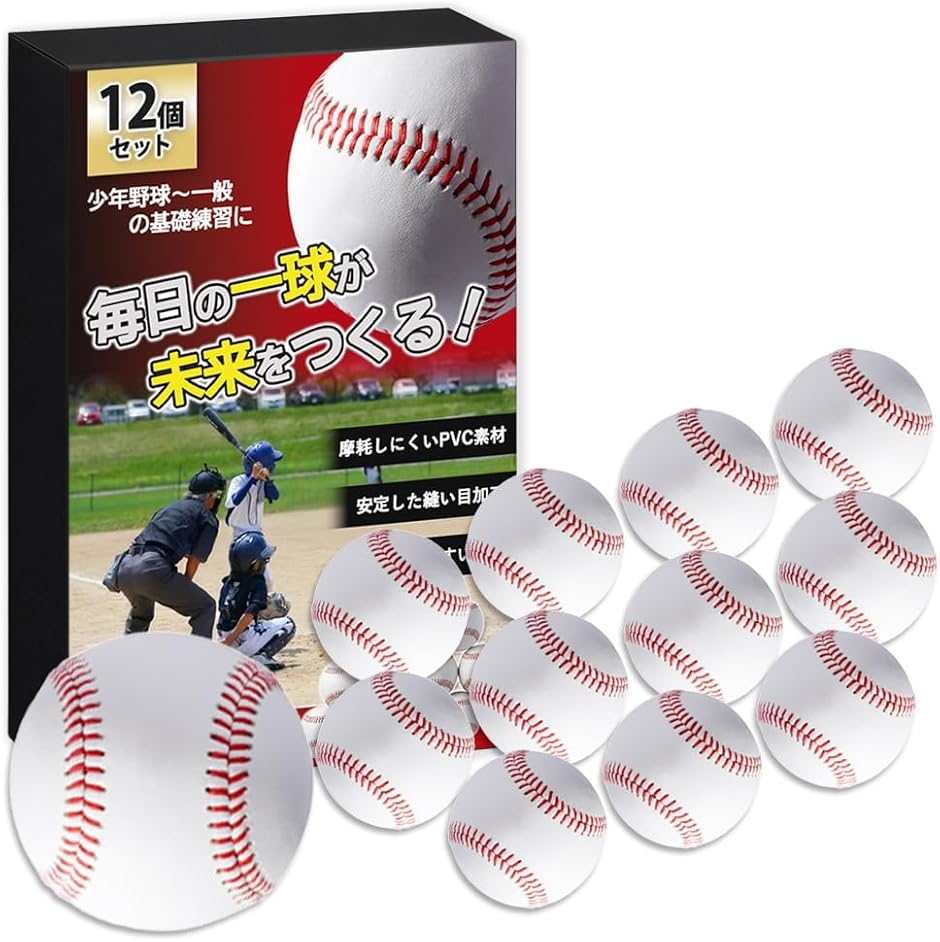 野球 ボール 硬式 練習用 トレーニング 白 無地 12個セット 打撃 