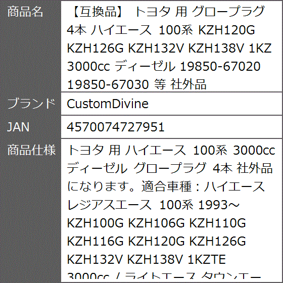 グロープラグ4本　新品　エンジン1KZ トヨタ 互換品】 トヨタ 用 グロープラグ 4本 ハイエース 100系 KZH120G