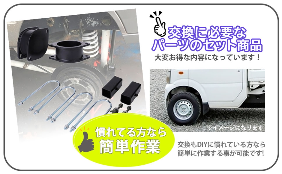 軽トラ2インチリフトアップキット：キャリィ(DB52Tで使用) 互換品】スズキ 用 キャリー キャリィ DA63T DA65T DA52T DB52T 2