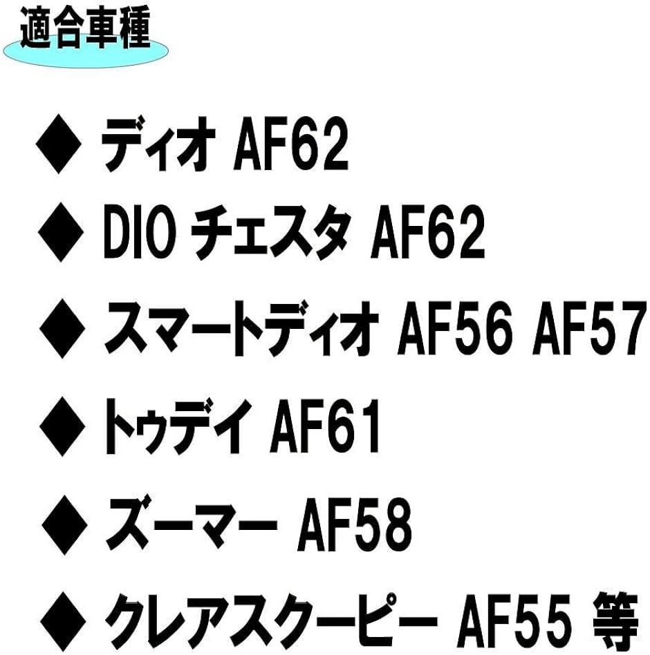 【互換品】オートチョーク ディオ DIO AF...の詳細画像1