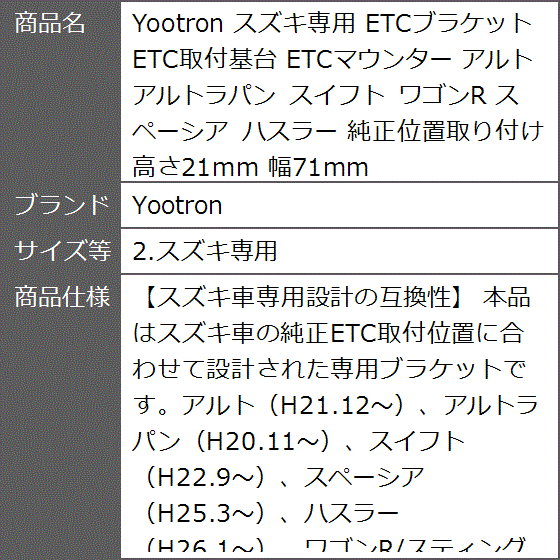スズキ専用 ETCブラケット ETC取付基台 ...の詳細画像4
