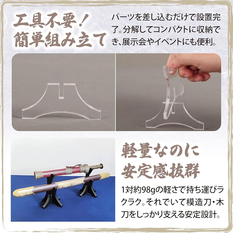 アクリル 刀掛け 刀置き台 卓上スタンド 木刀 日本刀 模造刀 展示用