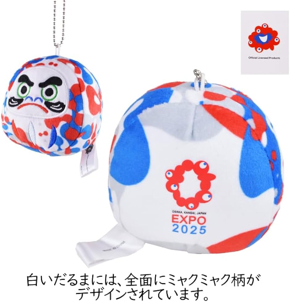 大阪・関西万博 だるま マスコット 紅白セット 記念品 土産 赤 限定
