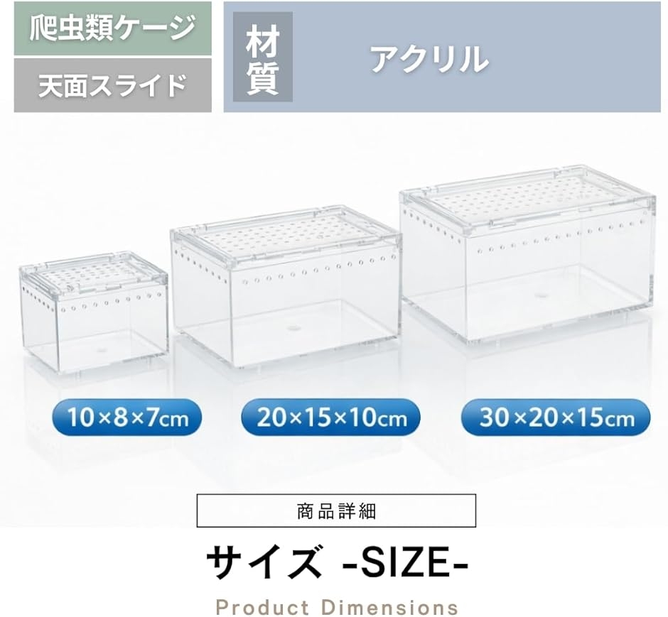 爬虫類 ケージ レオパ シェルター アクリル製 虫かご レプタイル
