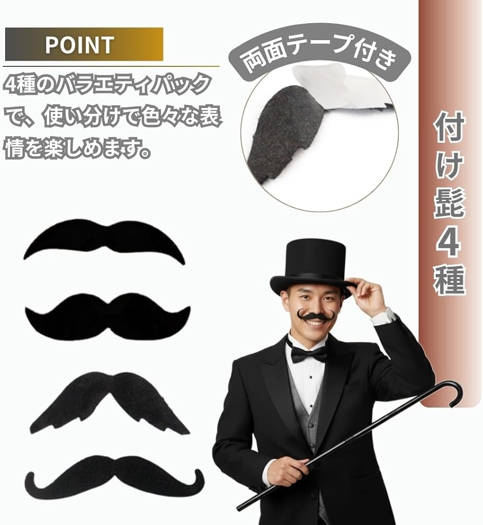 シルクハット つけ髭 ステッキ 3点セット マジシャン コスプレ 衣装