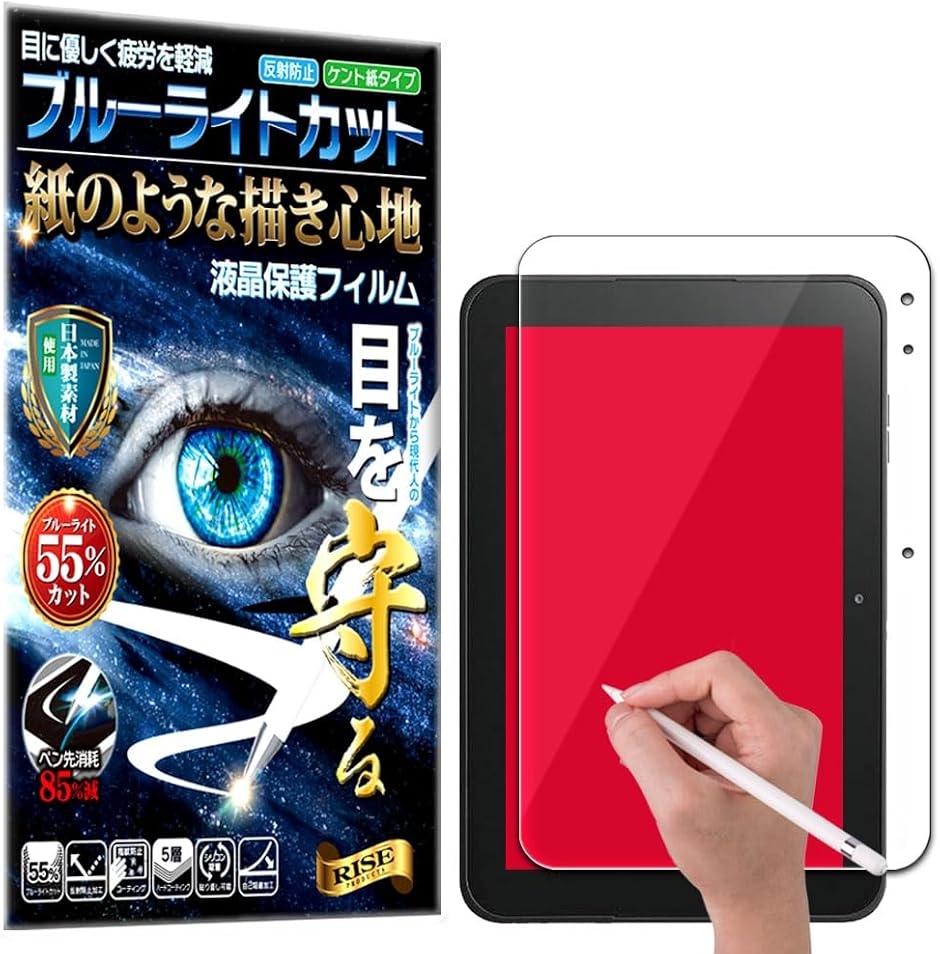 RISE 保護フィルム スマイルゼミ 用 (ブルーライトカット, スマイル
