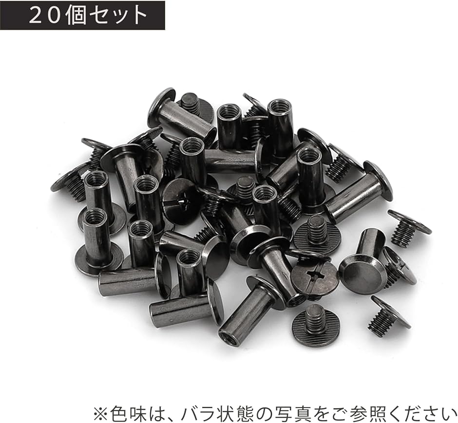シカゴスクリュー シカゴネジ レザークラフト用 20個セット (ブラック