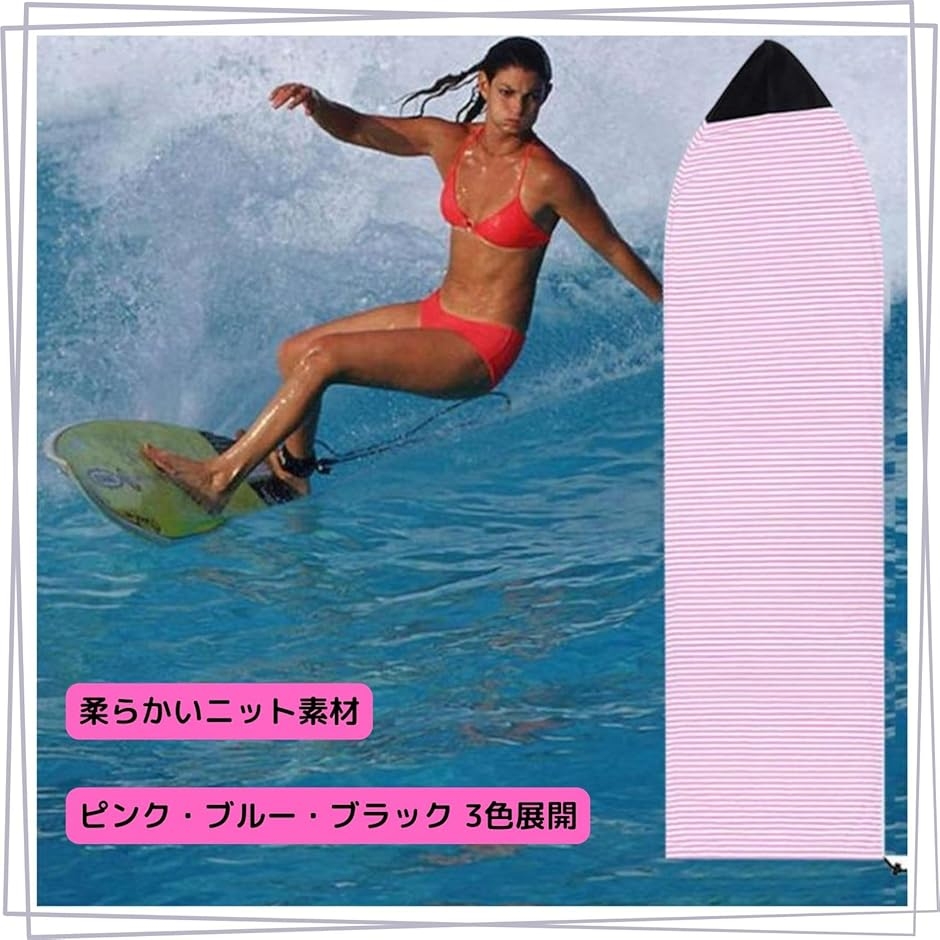 サーフ ボード サーフィン カバー ソックス ケース 収納 ソフト