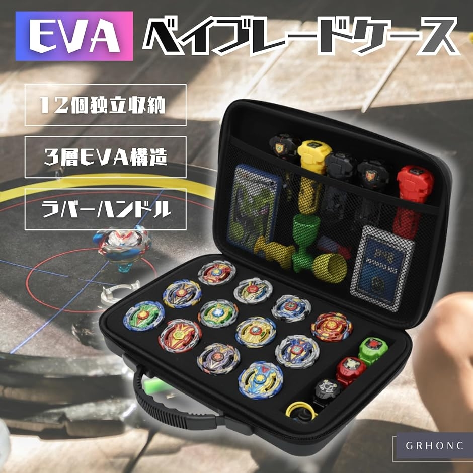 ベイブレード用 ケース 12個収納x衝撃吸収 ギアケース 収納ケース