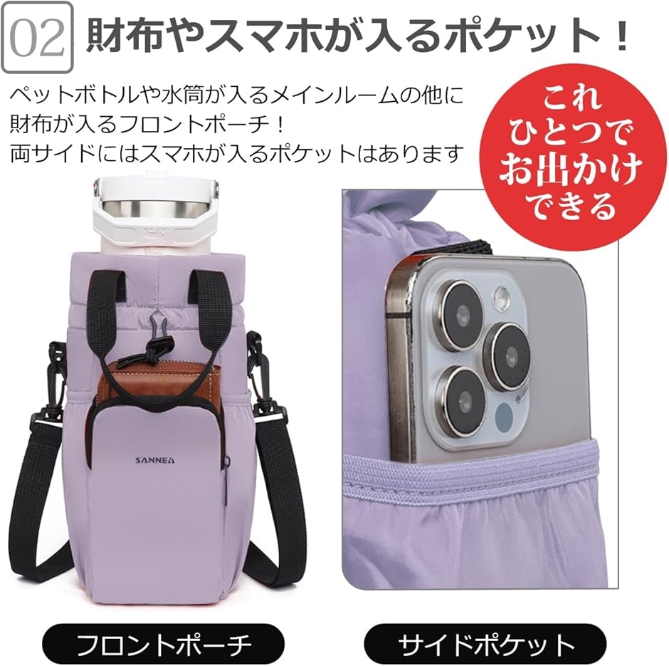 ペット ボトル ホルダー スマホ ショルダー 保冷 保温 水筒 カバー 