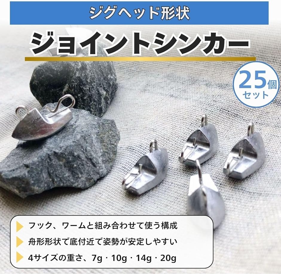 ジョイントシンカー ジグヘッド 25個セット ワーム おもり スナップ