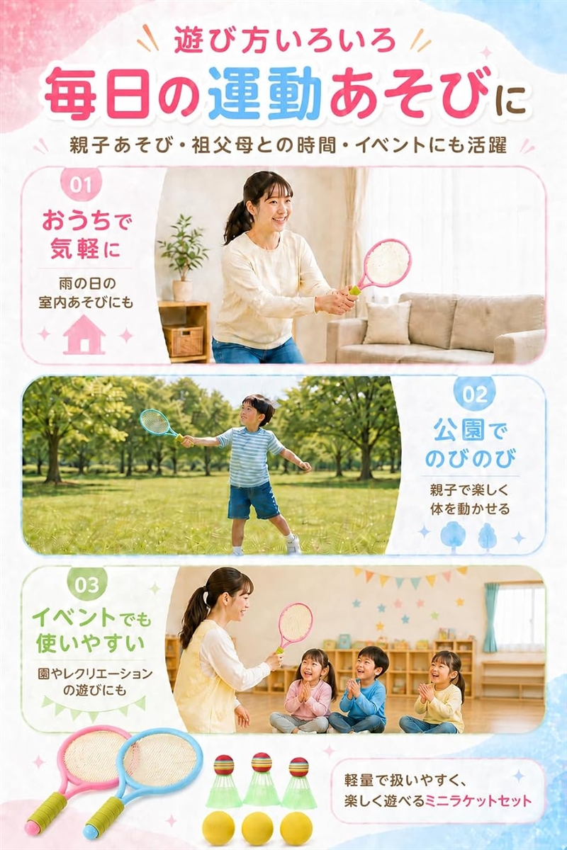 バドミントンセット ミニラケット2本 シャトル3個 ボール3個 おうち