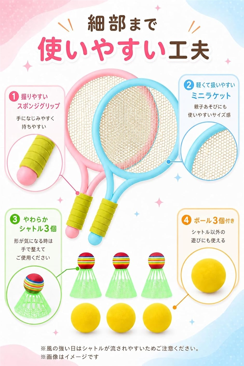 バドミントンセット ミニラケット2本 シャトル3個 ボール3個 おうち