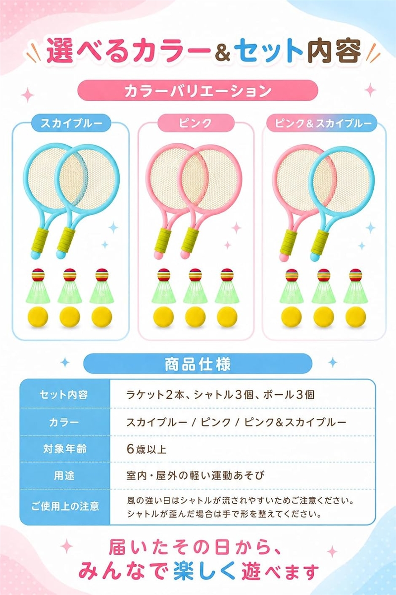 バドミントンセット ミニラケット2本 シャトル3個 ボール3個 おうち