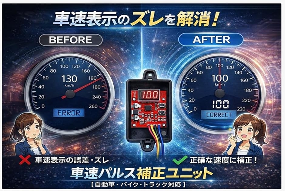 12V/24V 対応 車速 信号 変換器 パルス メーター 誤差 補正 0.01〜9.99