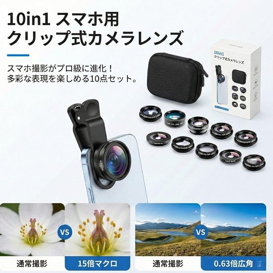 スマホ用カメラレンズ 10in1 セット クリップ式 広角 マクロ 魚眼 望遠