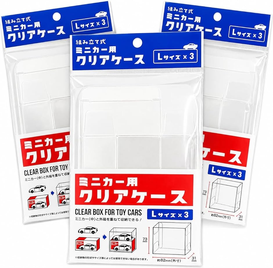 ミニカー用 クリアケース 3枚セット 組み立て式 透明 PET ディスプレイケース 収納ケース 積み重ね可能 (クリア,  Lサイズ)