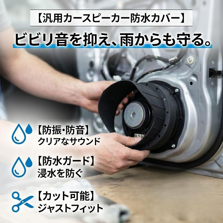 ラバー製防水スピーカーカバー 2個セット17cm 車 汎用 カースピーカー