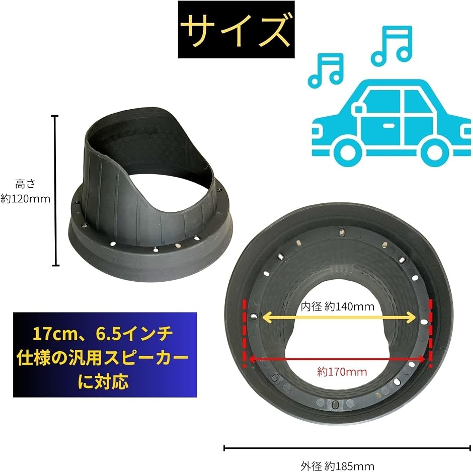 ラバー製防水スピーカーカバー 2個セット17cm 車 汎用 カースピーカー