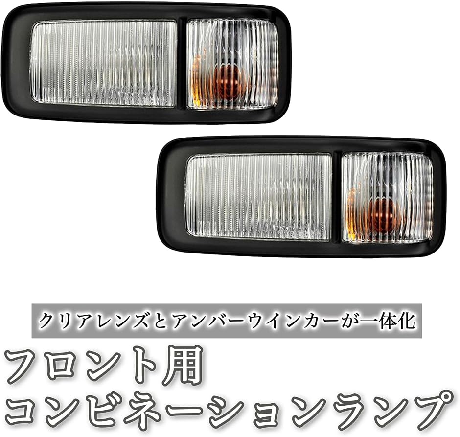 互換品】いすゞ 互換 07エルフ 07フォワード ドア サイドマーカー