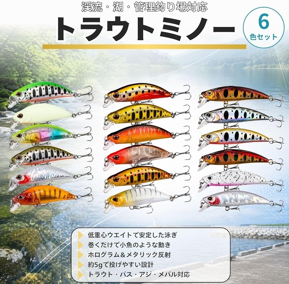 トラウトミノー 渓流ルアー 6個セット ヘビーシンキング ヤマメカラー