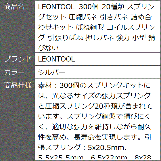 300個 20種類 スプリングセット 圧縮バネ 引きバネ 詰め合わせキット