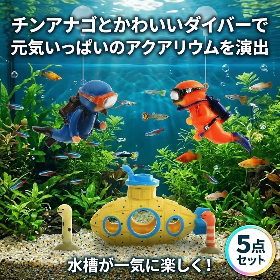 アクアリウム 水槽 オブジェ (深海探索セット, 潜水艦(12.5x6x8cm アクアリウム 水槽 オブジェ (深海探索セット, 潜水艦(12.5x6x8cm