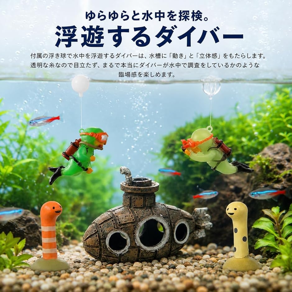 アクアリウム 水槽 オブジェ (深海探索セット, 潜水艦（12.5x6x8cm