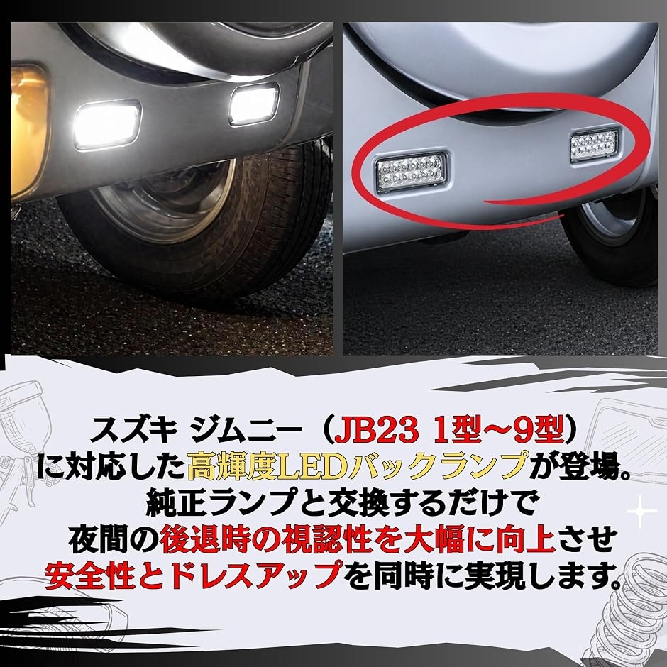 互換品】 ジムニー JB23 バックランプ LED 爆光 24連 1型 2型 3型 4型